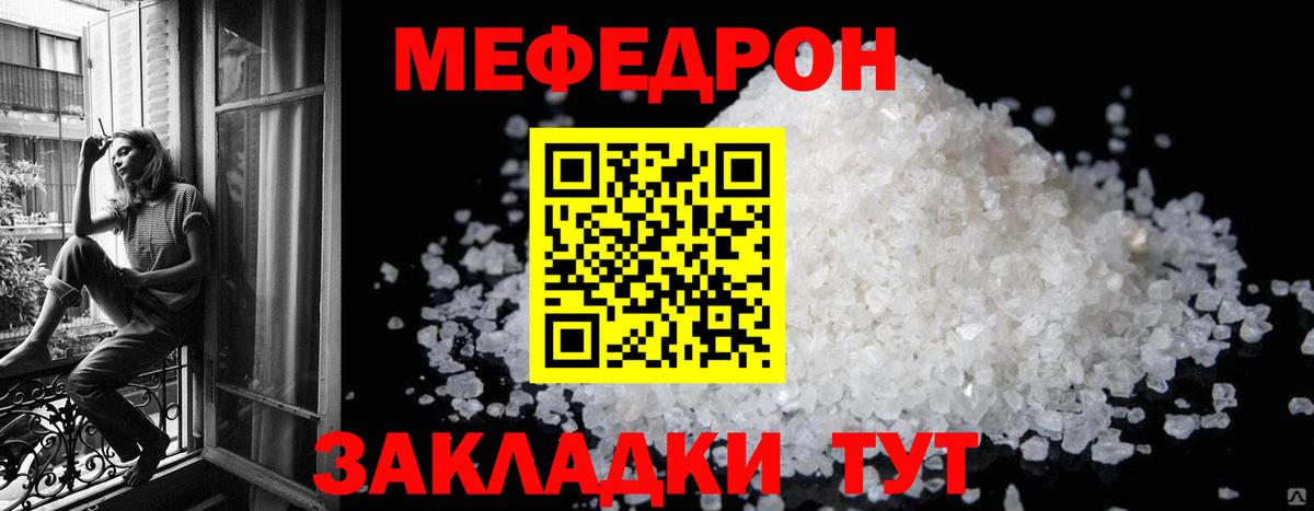МЯУ-МЯУ mephedrone  Вход с VPN  МЕФ  Свободный  МЕФ mephedrone 