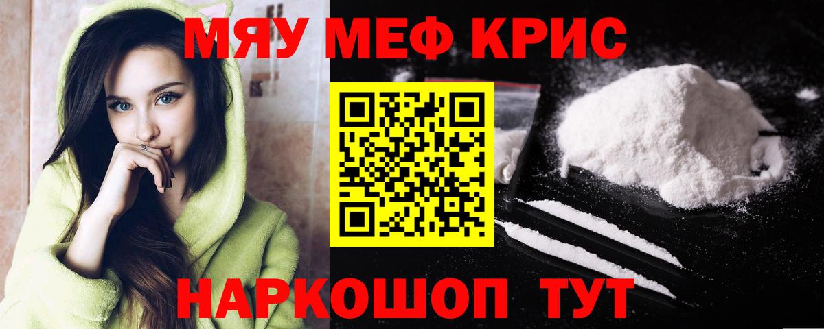 Меф мяу мяу кристаллы Свободный